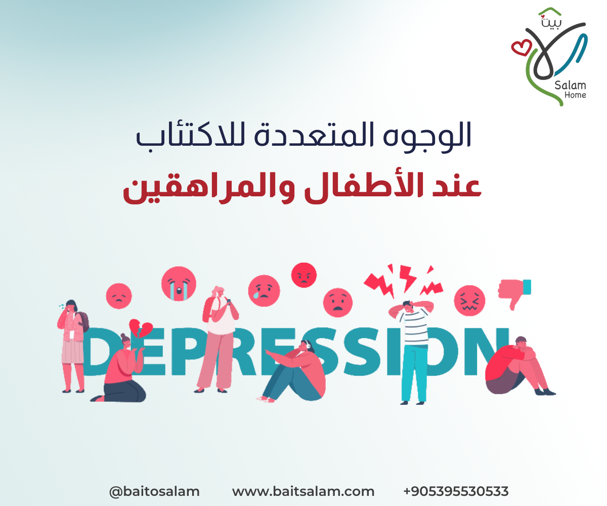الوجوه المتعددة للاكتئاب عند الأطفال والمراهقين